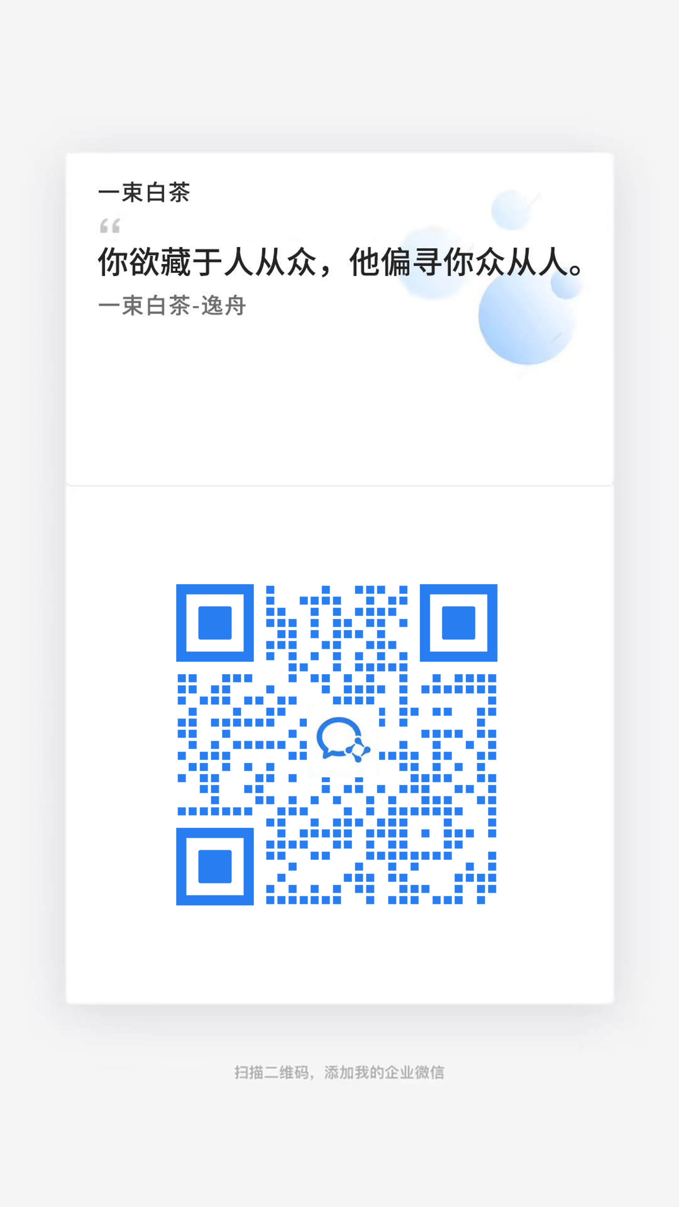 企微名片科技公司男士蓝色瓷砖二维码二维码生成器-平面静态-手机海报