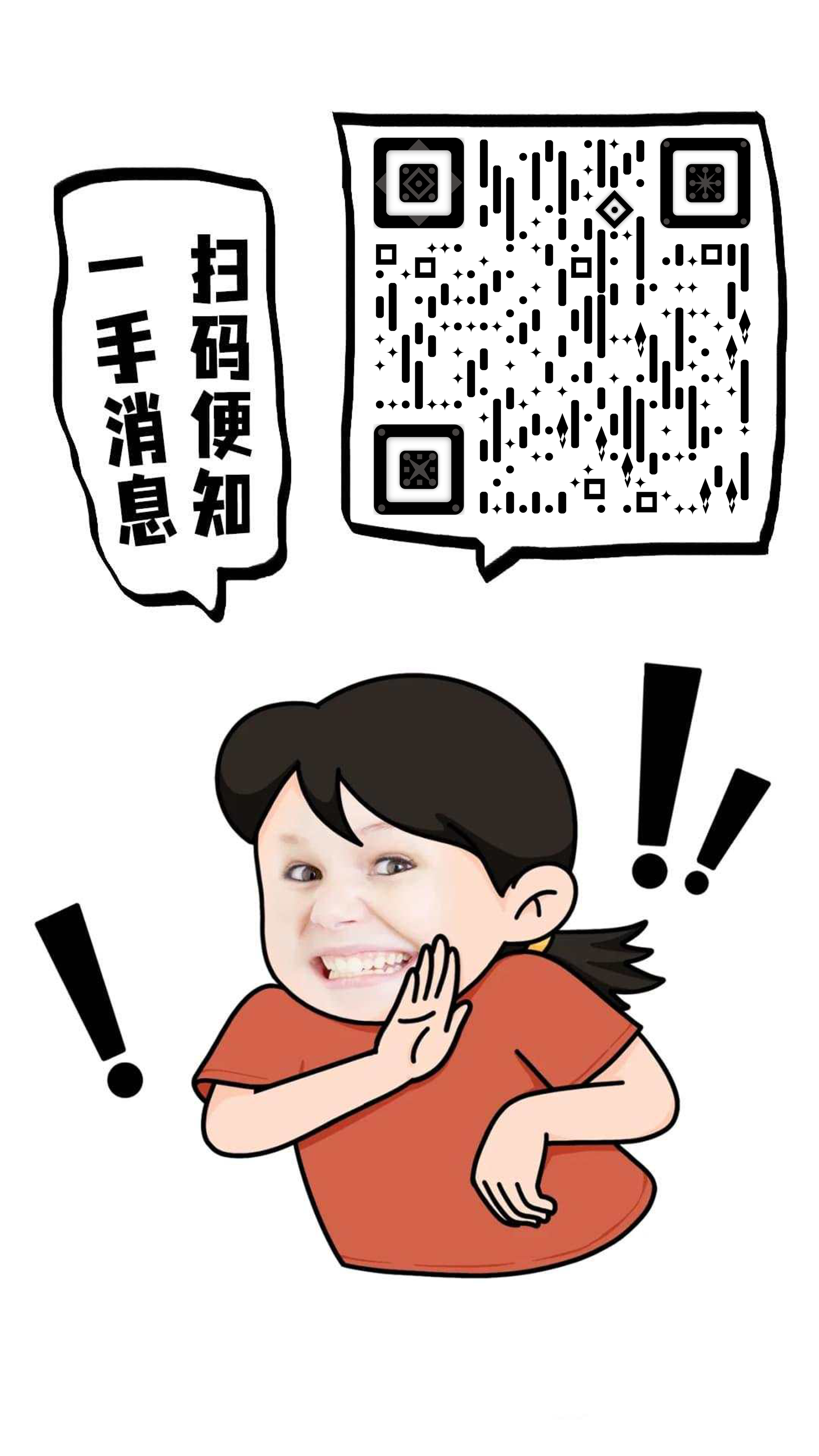 一手消息扫码便知简约搞怪风插画二维码生成器-平面静态-手机海报