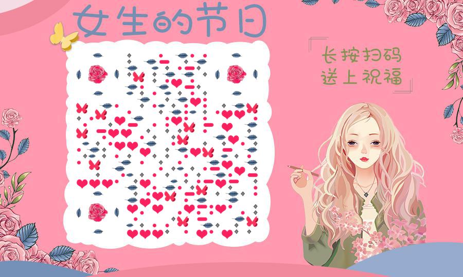 女生的节日粉色女生节清新少女二维码生成器-平面静态-公众号图