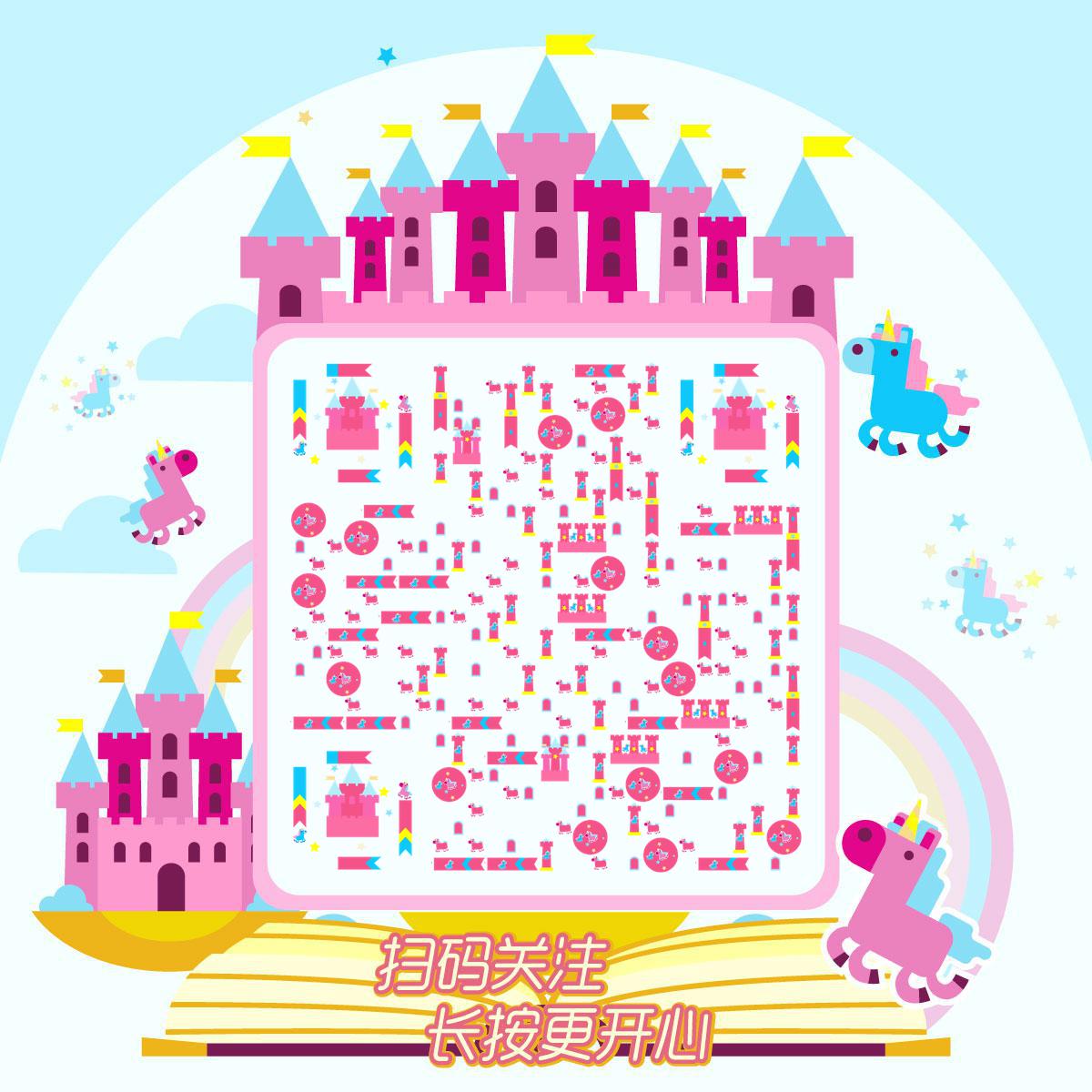 幻想儿童节粉色童话梦幻城堡二维码生成器-平面静态-正方形码