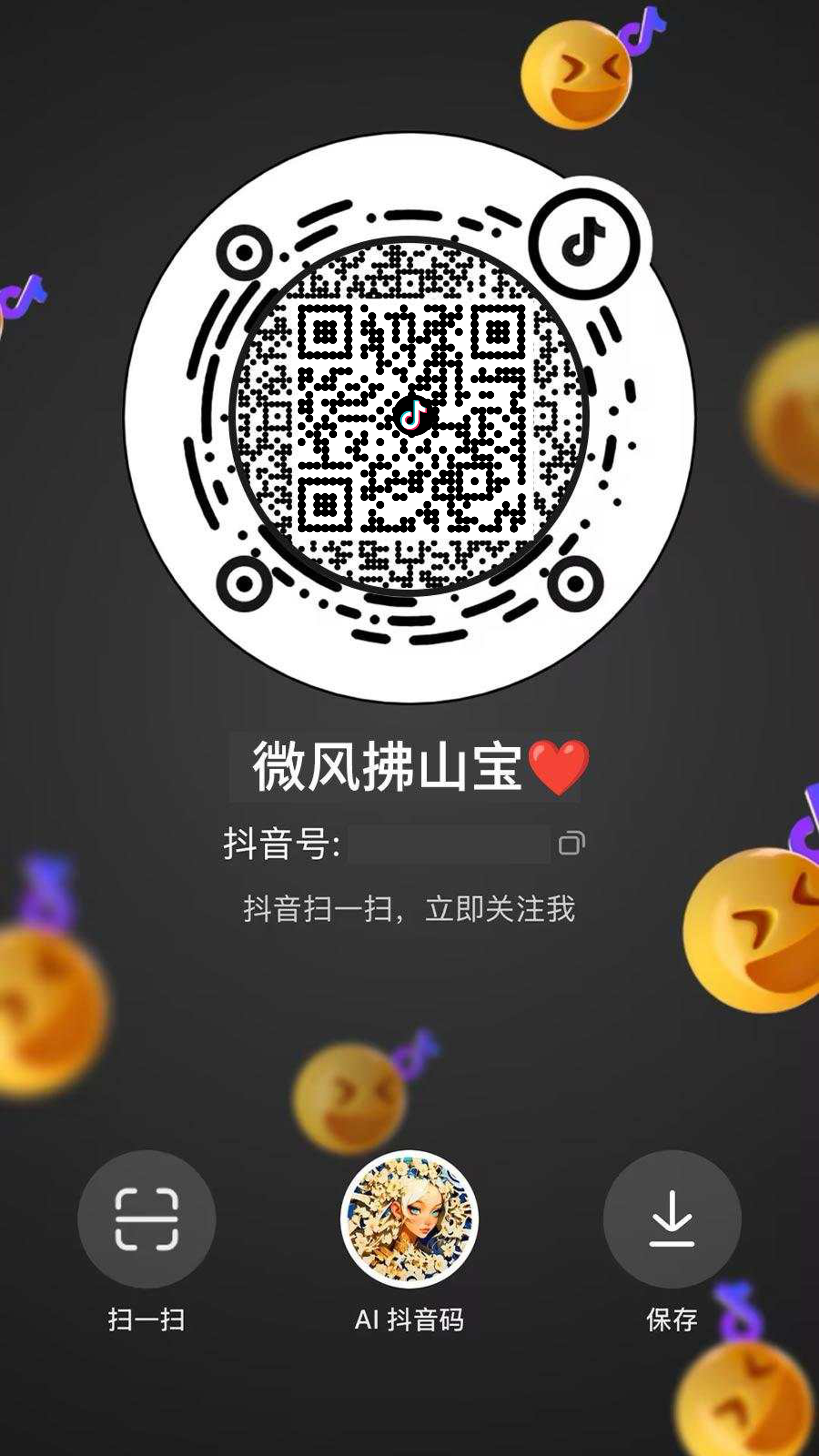 社交名片抖音名片黑色融豆隐藏二维码二维码生成器-平面静态-手机海报