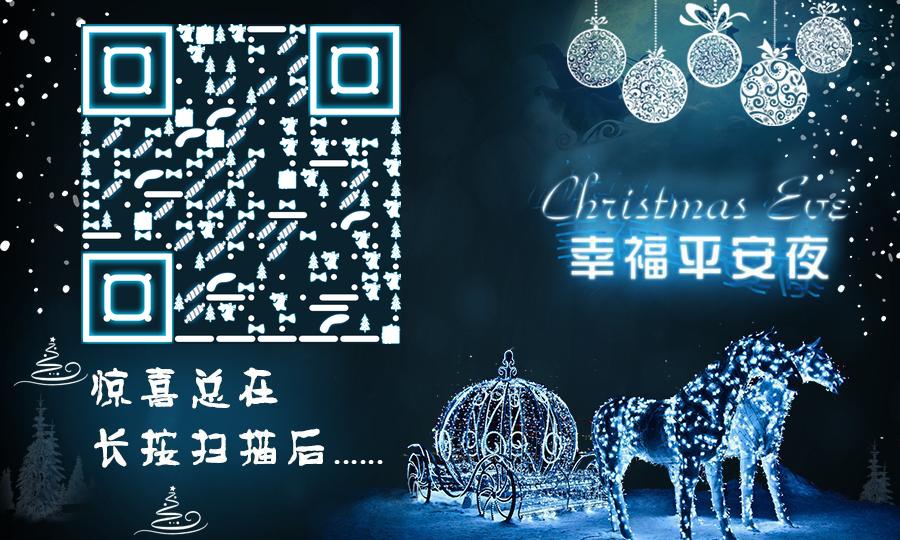 平安夜漫天星空圣诞节气水晶南瓜车二维码生成器-平面静态-公众号图