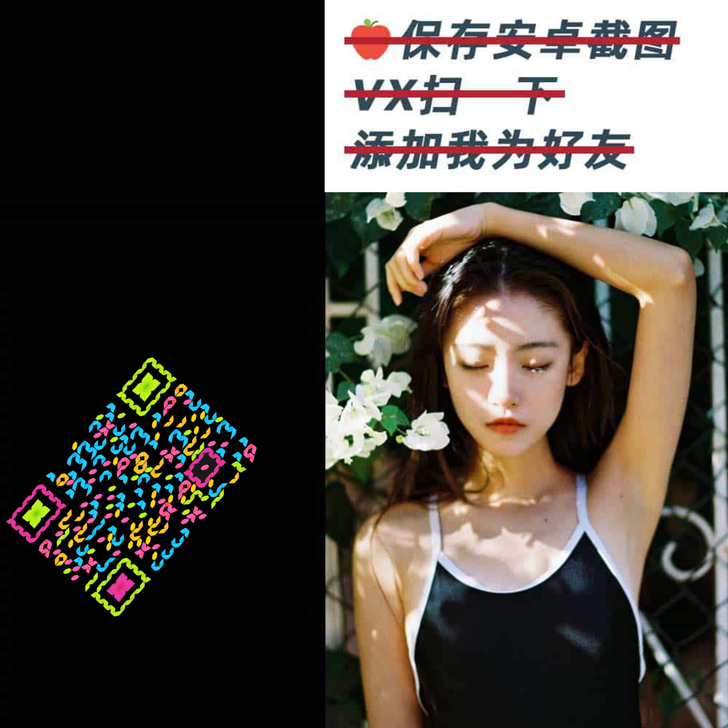 社交平台女生阳光彩色五彩丝带（自己换背景图）二维码生成器-平面静态-正方形码