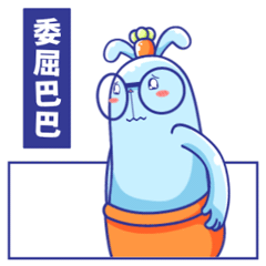 第九工场九兔动态表情包-委屈巴巴-商业插画-第九工场设计外包